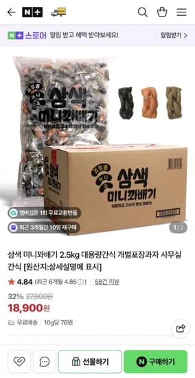 삼색 미니꽈배기 2.5kg 대용량간식 (18,900원/무배)