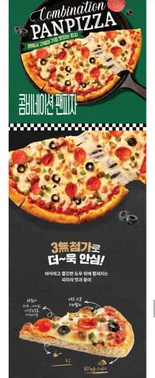 올바르고반듯한 팬피자 5판 (콤비,불고기,치즈,페퍼로니) (20,900원/무료)