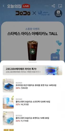 에리에르 프리미엄 로션 미용티슈 라이브 (7,952원~/무료)