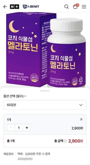 코지 식물성 멜라토닌 2mg 60일분 (2,900원/유배)
