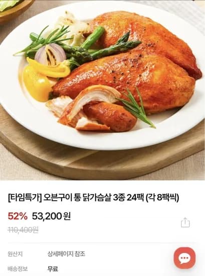 오븐구이 통 닭가슴살 24팩 (39,102원/무배)
