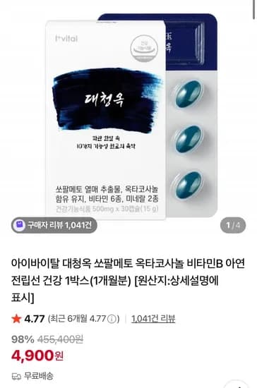 쏘팔메토 옥타코사놀 1개월분 (4,900원/무료)