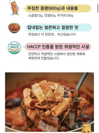 장순필 가마솥 소곱창전골 800g 2봉 (13900원/무배)