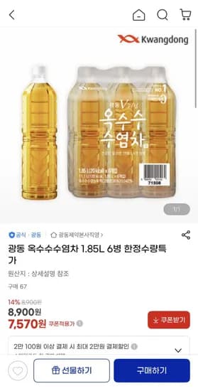 광동 옥수수수염차 1.85L 6병 (7,570원/무료)