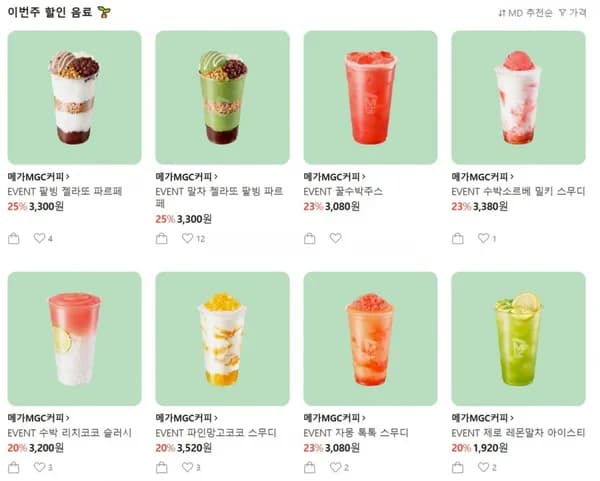 메가커피 팥빙 파르페 25% 할인 외 다양한 제품 20~23% 할인 (3,300원/무료)