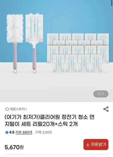 클리어원 먼지털이 청소 세트 리필 20개+스틱 2개 (5670원/무배)