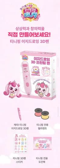 이지드로잉 캐치티니핑 3D펜 1400MAH 무선 저온 (PCL필라멘트 총 114m 세트) (69,800원/무배)