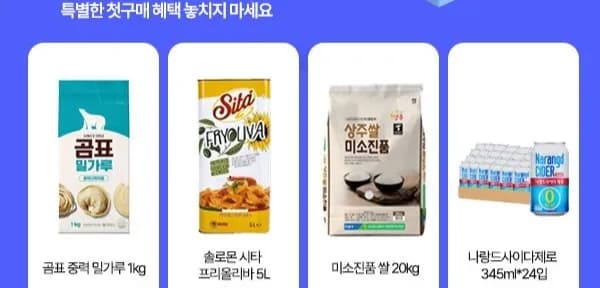 곰표 중력 밀가루 1kg 쌀20kg + 제로사이다 24입(990원/무료)