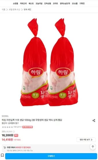 하림 자연실록 생닭 ,050g 2봉 (13,818원/무료)1