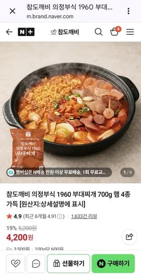 참도깨비 의정부식 1960 부대찌개 700g 2개 네이버 멤버쉽(7,900원/무료)