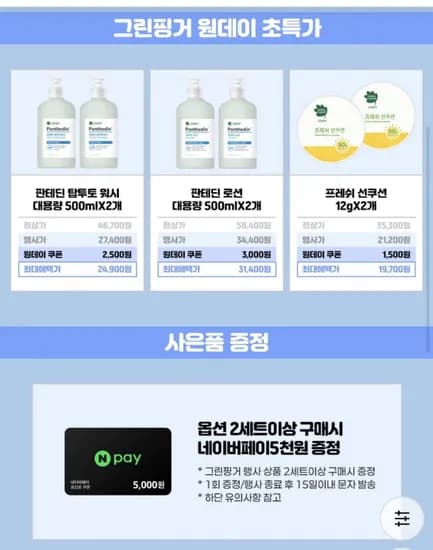 그린핑거 프레쉬 선쿠션 2개세트 (19700원/2개이상 구매시 네이버페이 5천원 증정)