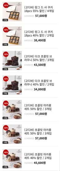 다크 초콜릿 브라우니 5개들이 2세트 (4,800원/무료)3