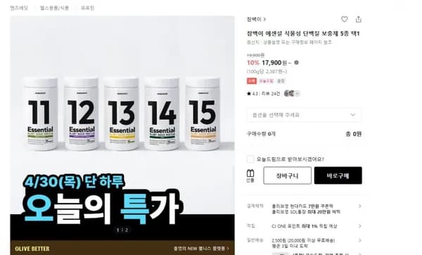 에센셜 식물성 단백질 보충제 5종 택1 (17,900원/,500원)2