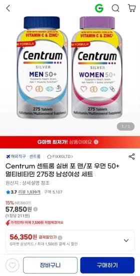 센트룸 실버 포맨 포우먼 50+ 멀티비타민 275정 세트 (57,850원/무료)