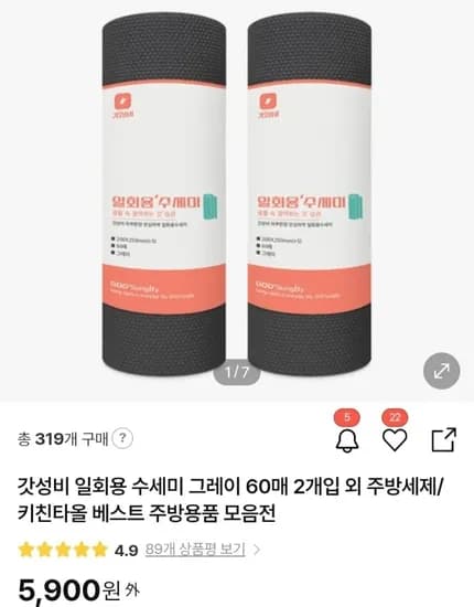 일회용 수세미 60매 2개입 (5900원/무배)