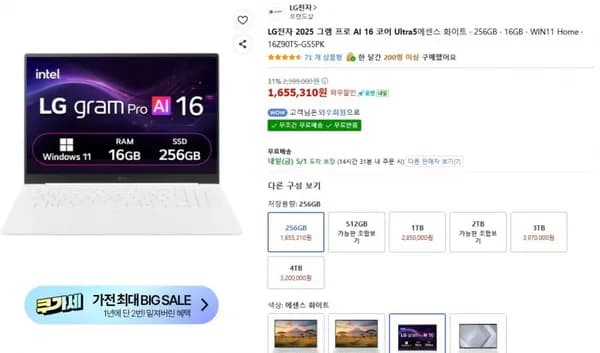 LG 그램 Pro 16Z90TS-GS5PK (1,655,310원/무료)