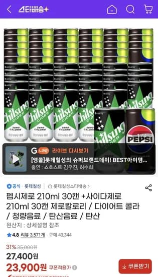 펩시콜라 제로라임 210ml x 30캔 + 355ml 24캔 (23,150원/무료)