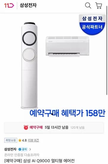 삼성 AI Q9000 멀티형 에어컨 AF60F19D11BRS 19평형 (1,69,000원/무료)3