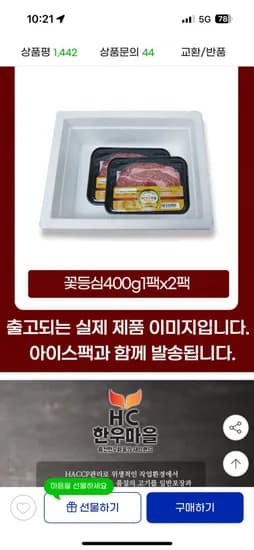 1등급 한우꽃등심400g x2 42,840원