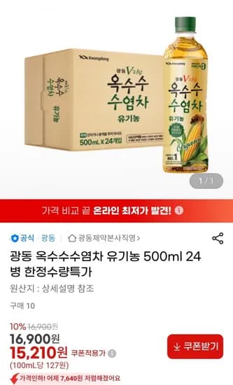 광동 옥수수수염차 유기농 500ml 24병 (15,210원 / 무료)