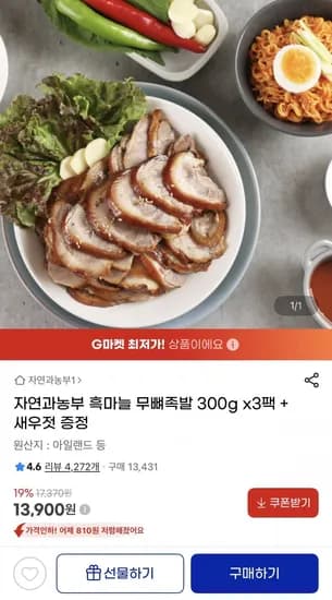 흑마늘 무뼈족발 300g 3팩 (13,900원/무배)