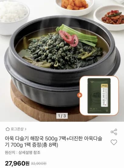 아욱다슬기 해장국 7팩+더진한 아욱다슬기 1팩 (27,960원/무료)