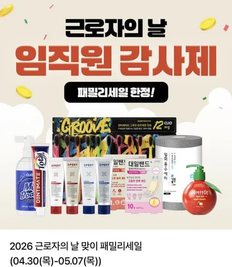 2026 크리오 패밀리세일 (,990원~/2만이상 무료)1