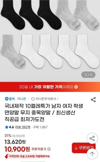국내제작 중목 면양말 0켤레 (10,900원/무배)1
