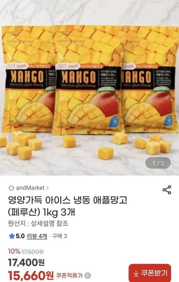 냉동 애플망고 1kg  3개 (15,660원/무배)