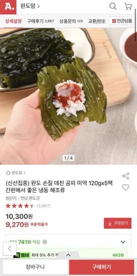 완도 데친 곰피 120g x5 (9,270/무배)
