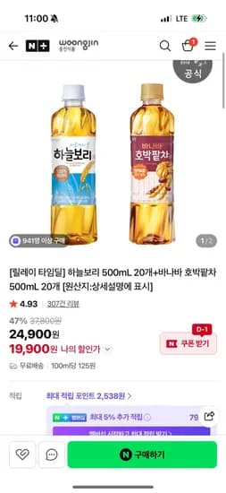 하늘보리 500ml 20개 + 바나바 호박팥차 500ml 20개 (9900/무배)1