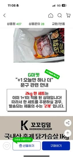 꼬꼬킹덤 안물리는 훈제 닭가슴살 2kg 23,400원