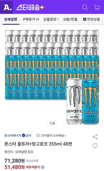 몬스터 울트라+망고로코 355ml 48캔 (51,480원/무료)