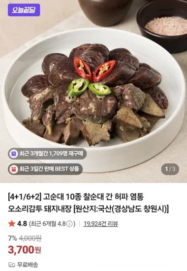 찰순대 400g외 순대 내장류0종(3,700원/무배)1