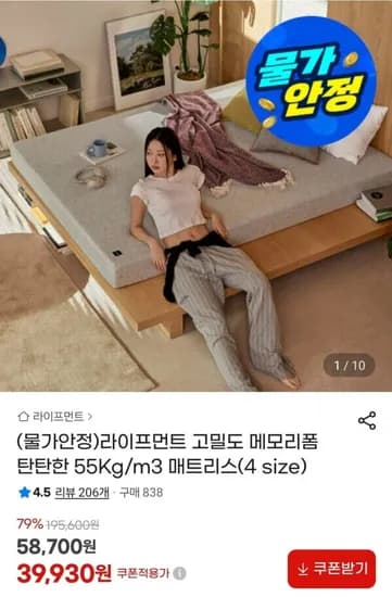 라이프먼트 메모리폼 매트리스 (39,930원/무료)