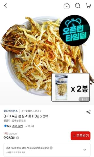 손질먹태 110g x 팩 (9960원/무료)2