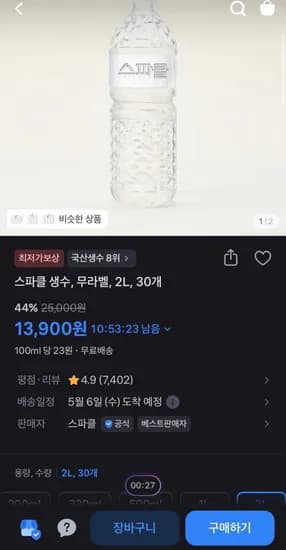 스파클 생수,무라벨, 2L, 30개 (13,900원/무료)