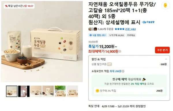 자연채움 오색칠콩두유 무가당1+1 (14,900/무배)