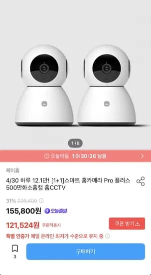 헤이홈 스마트 홈카메라 500만화소 1+1 (121,524원/무료)