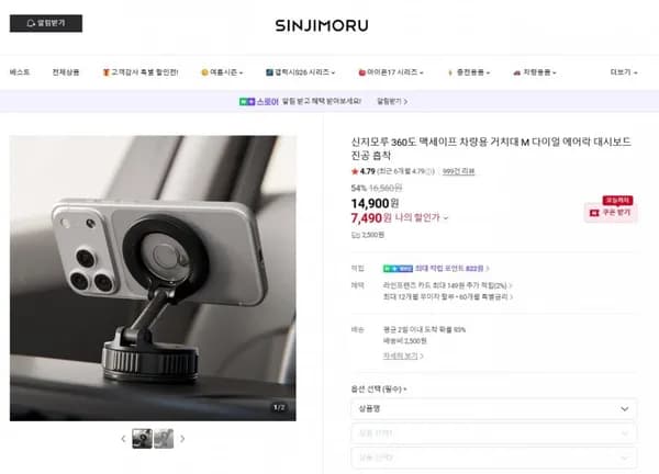 신지모루 30도 맥세이프 차량용 거치대 M (7,490원/2500) <- 가격은 1,000단위 구분 쉼표(,를 넣어주세요. 배송비가 없으면 '무료'라고 적어주세요.6