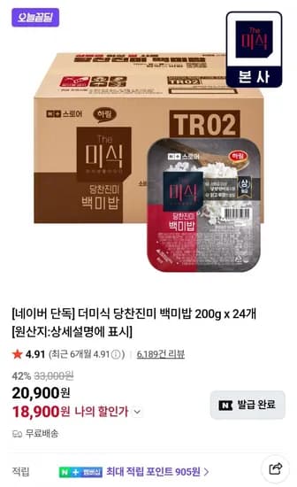 더미식 당찬진미 백미밥 200g 24개 (8,900원/무료)1