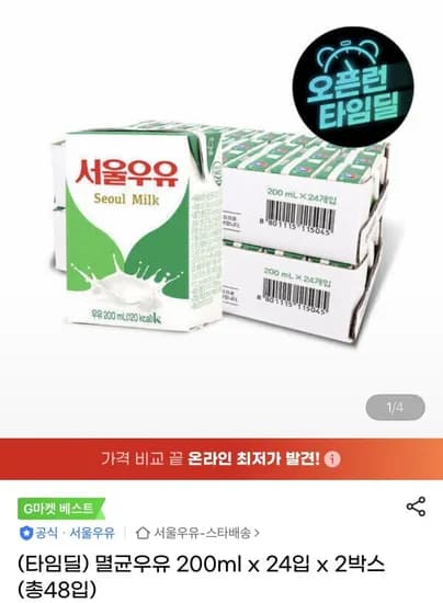 서울우유 00ml X 48팩 (19,710원/무료)2