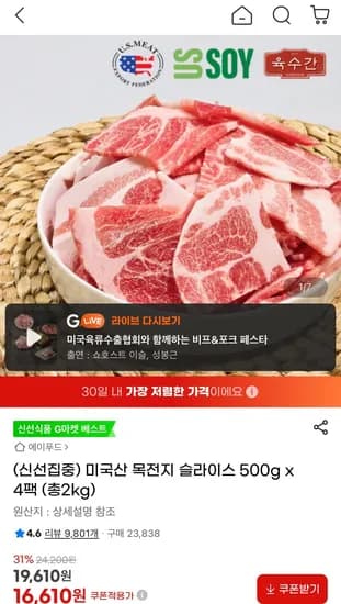 미국산 목전지 슬라이스 00g x 4팩 (16,610원/무료)5