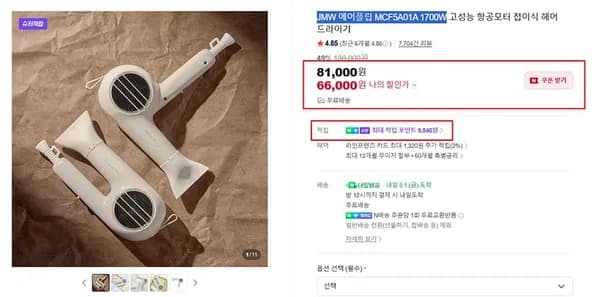JMW 에어플립 MCF5A01A 1700W 고성능 항공모터 접이식 헤어 드라이기 (81,000/무료배송)