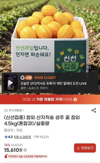 성주 꿀 참외 .5kg(혼합과)/실중량(15,610원/무배)4