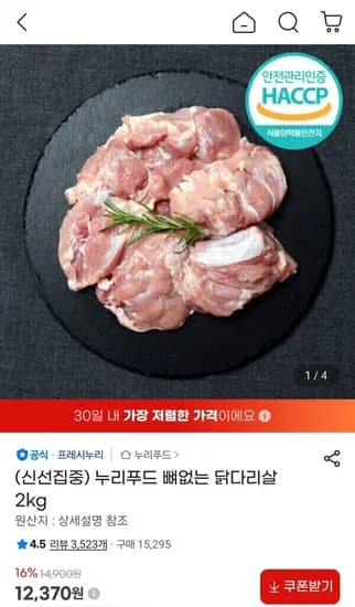 누리푸드 뼈없는 닭다리살 2kg