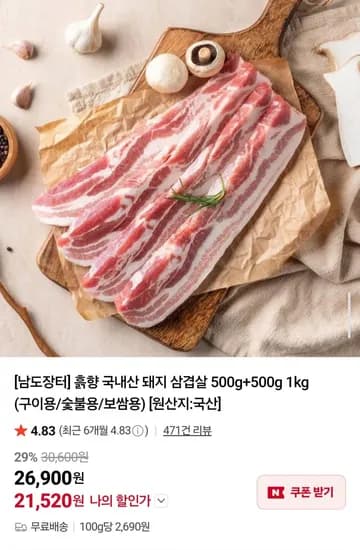 국내산 돼지 삼겹살 1kg