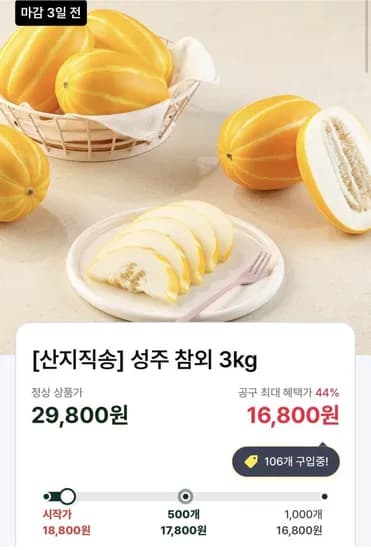 성주 꿀 참외 3kg