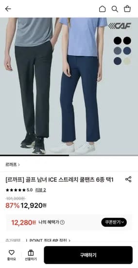 르까프 골프 ICE 스트레치 쿨팬츠