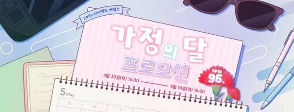 202 가정의달 프로모션 (다수/무료)6